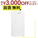 【最大3000円OFFクーポン※お買い物マラソン】全国設置無料 ハイアール 冷凍庫 JF-NUF138D | JFNUF138D Haier 右開き 138L ホワイト JF-NUF138D-W