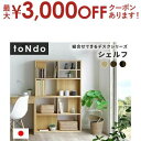 【7/30限定!店内全品ポイント2倍!更にお得なクーポン有】シェルフ ウォールナット ナチュラル ミックス シェルフ 収納 棚 インテリア 家具 リビング おし...