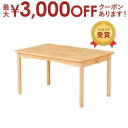 【最大3000円OFFクーポン※お買い物マラソン】送料無料 天然木 キッズテーブル W900 高さ調節 | テーブル ローテーブル センターテーブル 子供部屋 ...