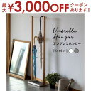 【最大3000円OFFクーポン※お買い物マラソン】傘立て | アンブレラハンガーラック 傘掛け 玄関収納 収納 省スペース コンパクト シンプル かわいい 北欧...