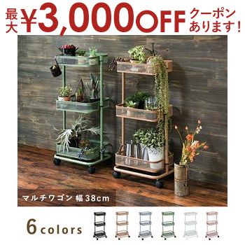 【最大3000円OFFクーポン※お買い物マラソン】トローリーワゴン 幅38cm | スリム トローリ