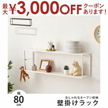 【最大3000円OFFクーポン※スーパーSALE】ウォールシェルフ 本棚 ラック カラーボックス 収納 家具 北欧 モダン 家具 インテリア ナチュラル テイスト 新生活 オススメ おしゃれ 壁掛けラック KR-3862