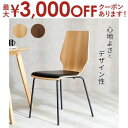【最大3000円OFFクーポン※お買い物マラソン】ダイニングチェア イス チェア 北欧 モダン 家具 インテリア ナチュラル テイスト 新生活 オススメ おしゃ...