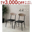 【最大3000円OFFクーポン※お買い物マラソン】送料無料 ダイニングチェアセット | ダイニングセット ダイニング 食卓 セット家具 ヴィンテージ風 カフェ風...