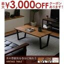ローテーブル H37cm | センターテーブル テーブル リビングテーブル カフェテーブル 幅90cm 90×50cm カフェ 木製 一人暮らし 長方形 おしゃれ 北欧 西海岸 モダン ヴィンテージ ブルックリン レトロ ウォールナット 座卓 スチール ブラウン ライトブラウン ホワイト