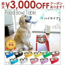 【最大3000円OFFクーポン※お買い物マラソン】ハイタイプ フードボウルテーブル 2皿 | 犬 おしゃれ 猫 ネコ 食器台 食器 台 お皿 フードボール スタ...