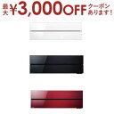 【最大3000円OFFクーポン※お買い物マラソン】【設置なし配送】または【新規設置】のみ 三菱エアコン MSZ-FL2821 | 三菱電機 MSZ-FL2821...