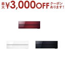 【最大3000円OFFクーポン※お買い物マラソン】【設置なし配送】または【新規設置】のみ 三菱 エアコン MSZ-FL3621 | MITSUBISHI エアコ...