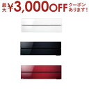【最大3000円OFFクーポン※お買い物マラソン】【設置なし配送】または【新規設置】のみ 三菱 エアコン MSZ-FL7121S | MITSUBISHI 16...
