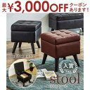 【9/30限定、店内全品PT2倍!最大3000円OFFクーポン有】スツール | レトロスツール 収納スツール 脚付き 収納付き 玄関 レトロ チェア 座面収納 収納 イス BR DBR ダークブラウン ブラウン 腰掛け リビング おしゃれ インテリア お掃除ロボット対応 椅子 収納付きスツー