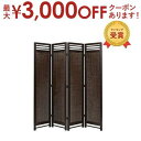 【最大3000円OFFクーポン※お買い物マラソン】送料無料 籐 パーテーション スクリーン 4連 | 家具 籐家具 インテリア スクリーン パーテーション パー...