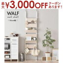 【最大3000円OFFクーポン※お買い物マラソン】壁面収納 つっぱり 棚 ラック 幅45cm おしゃれ スリム 突っ張り棚 突っ張りラック ウォールシェルフ 壁...