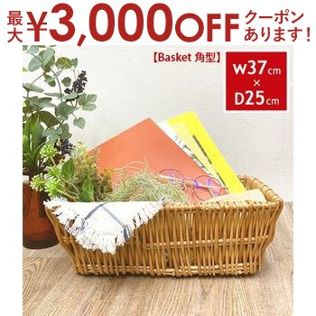 バスケット かご 収納 角型 | かごバスケット カゴ 収納かご 収納 小物入れ 小物収納 バスケット プランツギャザリング ギャザリング籠 ブリコラージュフラワー ブリコラージュ 寄せ植え カゴ