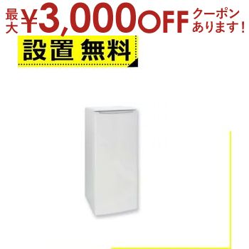 【最大3000円OFFクーポン※スーパーSALE】全国設置無料 エスケイジャパン 冷凍庫 SFMA114NF 114L 右開き | SK Japan