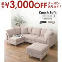 【最大3000円OFFクーポン※お買い物マラソン】ソファ 3人掛け 三人掛け 肘掛け カウチソファー シンプル 新生活 リビング カウチ 布地 Amour/アム...
