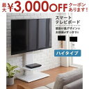 【最大3000円OFFクーポン※スーパーSALE】TV台 テレビ台 壁掛け風 スマートTVボード テレビボード TVスタンド テレビスタンド ハイタイプ 伸縮性 高さ調整 5段階 五段階 棚付き 背面収納付き ナチュラル ホワイト 白 シンプル おしゃれ 楽天 通販 新生活 一人暮らし(3)