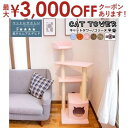 【最大3000円OFFクーポン※お買い物マラソン】【日本製受注生産品:納期約1カ月】キャットタワー猫用玩具猫ペット用玩具ペット キャットタワー 国産 【Coll...
