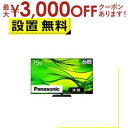 【最大3000円OFFクーポン※お買い物マラソン】全国設置無料 パナソニック 液晶テレビ TH-75MX950 | Panasonic 4K液晶テレビ ビエラ 75v型 TH75MX950 テレビ 液晶 TV