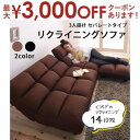 【最大3000円OFFクーポン※お買い物マラソン】コーナーソファ 3人掛け リクライニング | ソファ ソファー L字 リクライニング コーナー カウチソファ ...