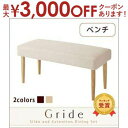 【最大3000円OFFクーポン※お買い物マラソン】送料無料 ベンチ | イス 椅子 ダイニングチェア ベンチチェア 天然木 カジュアル シンプル ナチュラル モ...