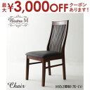 【最大3000円OFFクーポン※お買い物マラソン】ダイニングチェア 木製 ダイニング チェア リビングチェア 北欧 ダイニングチェアー 椅子 食卓椅子 いす イ...