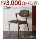 【最大3000円OFFクーポン※スーパーSALE】ダイニングチェア 2脚セット おしゃれ 北欧 カフェ ウ ダイニング チェア セット 2脚 椅子 イス ダイニ...