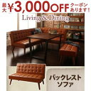 【最大3000円OFFクーポン※お買い物マラソン】ダイニングソファ ダイニング ソファ ベンチ 背もたれ ヴィンテージスタイル お手入れ簡単 PVCレザー バッ...