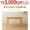【最大3000円OFFクーポン※お買い物マラソン】ファミリー向け ダイニング ダイニングテーブル W115 ダイニングテーブル 110 長方形 角型 2?4人用...