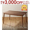 こたつ付き ダイニングテーブル 単品 高さ調節付き 120×80cm | テーブル tabLe 食卓テーブル カフェテーブル 食卓 ダイニング リビングダイニング 部屋 家具 机 リビングテーブル おしゃれ 木製 北欧 高さ調節 座卓 天然木 ウォールナット ローテーブル リビング 模様替え