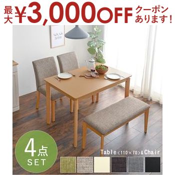 【最大3000円OFFクーポン※お買い物マラソン】送料無料 ダイニング4点セット | ダイニング ダイニングセット 食卓 食卓テーブル チェア テーブル&チェア セット家具 シンプルデザイン お部屋になじむ