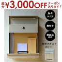 【最大3000円OFFクーポン※お買い物マラソン】壁掛けポスト | ポスト 郵便ポスト 壁付け おしゃれ A4サイズ対応 メールボックス 木目調 鍵付き 壁掛け...