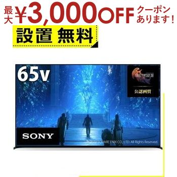 【最大3000円OFFクーポン※お買い物マラソン】全国設置無料 ソニー 液晶テレビ XRJ-65X95L | XRJ65X95L SONY BRAVIA ブラビア 65型