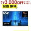 ں3000OFFݥ󢨤㤤ʪޥ饽̵ ˡ վƥ XRJ-65X95L | XRJ65X95L SONY BRAVIA ֥ӥ 65