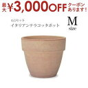 【最大3000円OFFクーポン※お買い物マラソン】ガーデンポット 同サイズ4個セット | プランター セット 植物 庭 鉢植え 屋外 おしゃれ ガーデン 植木鉢 ガーデニング ポット 陶器プランツギャザリング ブリコラージュフラワー 寄せ植え 鉢