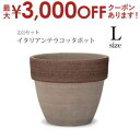 【最大3000円OFFクーポン※お買い物マラソン】ガーデンポット 同サイズ2個セット | プランター セット 植物 庭 鉢植え 屋外 おしゃれ ガーデン 植木鉢 ガーデニング ポット 陶器プランツギャザリング ブリコラージュフラワー 寄せ植え 鉢