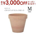 【最大3000円OFFクーポン※お買い物マラソン】ガーデンポット 同サイズ4個セット | プランター セット 植物 庭 鉢植え 屋外 おしゃれ ガーデン 植木鉢 ガーデニング ポット 陶器プランツギャザリング ブリコラージュフラワー 寄せ植え 鉢