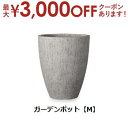 【最大3000円OFFクーポン※お買い物マラソン】ガーデンポット M | ガーデンポット ポット 鉢 植木鉢 プランターカバー 植物 おしゃれ カフェ風 ガーデ...
