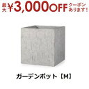 【最大3000円OFFクーポン※お買い物マラソン】ガーデンポット M | ガーデンポット ポット 鉢 植木鉢 プランターカバー 植物 おしゃれ カフェ風 ガーデ...