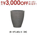 【最大3000円OFFクーポン※お買い物マラソン】ガーデンポット M | ガーデンポット ポット 鉢 植木鉢 プランターカバー 植物 おしゃれ カフェ風 ガーデ...