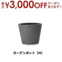 【最大3000円OFFクーポン※お買い物マラソン】ガーデンポット M | ガーデンポット ポット 鉢 植木鉢 プランターカバー 植物 おしゃれ カフェ風 ガーデ...