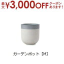 【最大3000円OFFクーポン※お買い物マラソン】ガーデンポット M | ガーデンポット ポット 鉢 植木鉢 プランターカバー 植物 おしゃれ カフェ風 ガーデ...