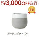 【最大3000円OFFクーポン※お買い物マラソン】ガーデンポット M | ガーデンポット ポット 鉢 植木鉢 プランターカバー 植物 おしゃれ カフェ風 ガーデ...