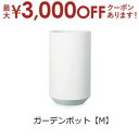 【最大3000円OFFクーポン※お買い物マラソン】ガーデンポット M | ガーデンポット ポット 鉢 植木鉢 プランターカバー 植物 おしゃれ カフェ風 ガーデ...