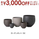 【最大3000円OFFクーポン※お買い物マラソン】ガーデンポット S | ガーデンポット ポット 鉢 植木鉢 プランターカバー 植物 おしゃれ カフェ風 ガーデ...