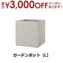【最大3000円OFFクーポン※お買い物マラソン】ガーデンポット L | ガーデンポット ポット 鉢 植木鉢 プランターカバー 植物 おしゃれ カフェ風 ガーデ...