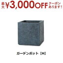 【最大3000円OFFクーポン※お買い物マラソン】ガーデンポット M | ガーデンポット ポット 鉢 植木鉢 プランターカバー 植物 おしゃれ カフェ風 ガーデ...