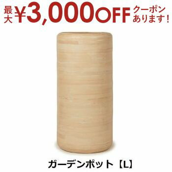 【最大3000円OFFクーポン※お買い物マラソン】ガーデンポット L | ガーデンポット ポット 鉢 植木鉢 プランターカバー 植物 おしゃれ カフェ風 ガーデニング ナチュラル 竹 1