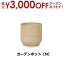 【最大3000円OFFクーポン※お買い物マラソン】ガーデンポット M | ガーデンポット ポット 鉢 植木鉢 プランターカバー 植物 おしゃれ カフェ風 ガーデ...