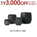 【最大3000円OFFクーポン※お買い物マラソン】ガーデンポット XS | ガーデンポット ポット 鉢 植木鉢 プランターカバー 植物 おしゃれ カフェ風 ガー...