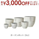 【最大3000円OFFクーポン※お買い物マラソン】ガーデンポット XL | プランター サイズ ガーデンポット ポット 鉢 植木鉢 プランター 植物 ガーデン用...